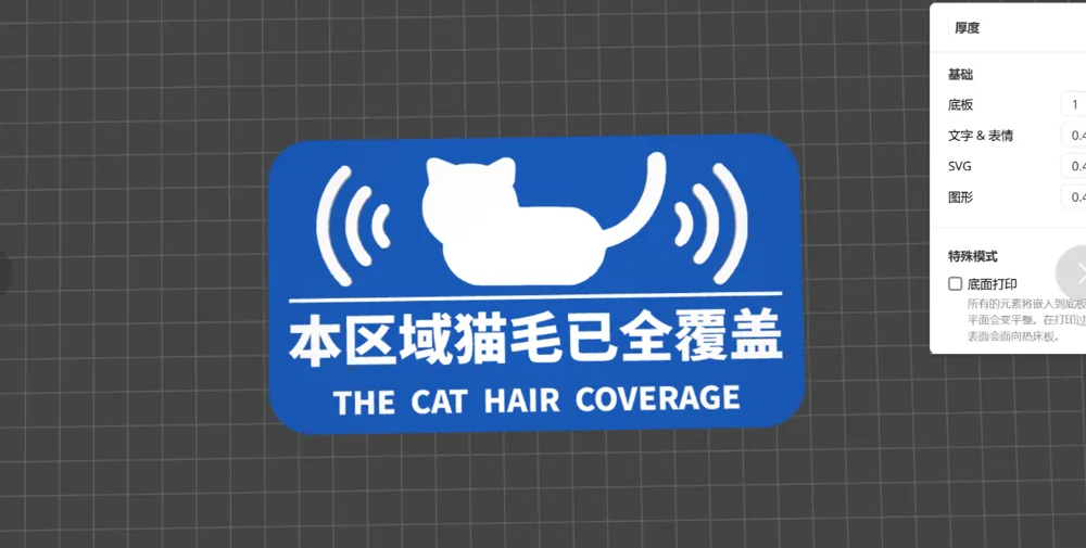 本区域猫毛已全覆盖（可定制）-趣味标识, photo 2 of 5 - 本区域猫毛已全覆盖（可定制）-趣味标识 Generative 3D Model