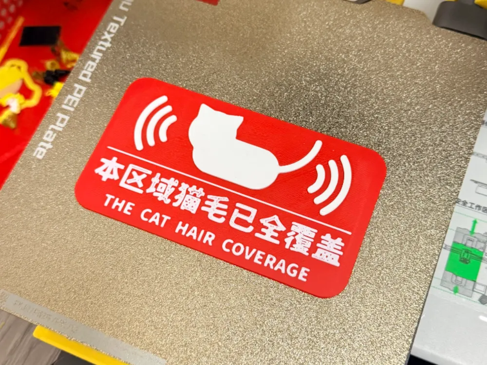 本区域猫毛已全覆盖（可定制）-趣味标识 - 3D printed Make My Sign, in stock in India